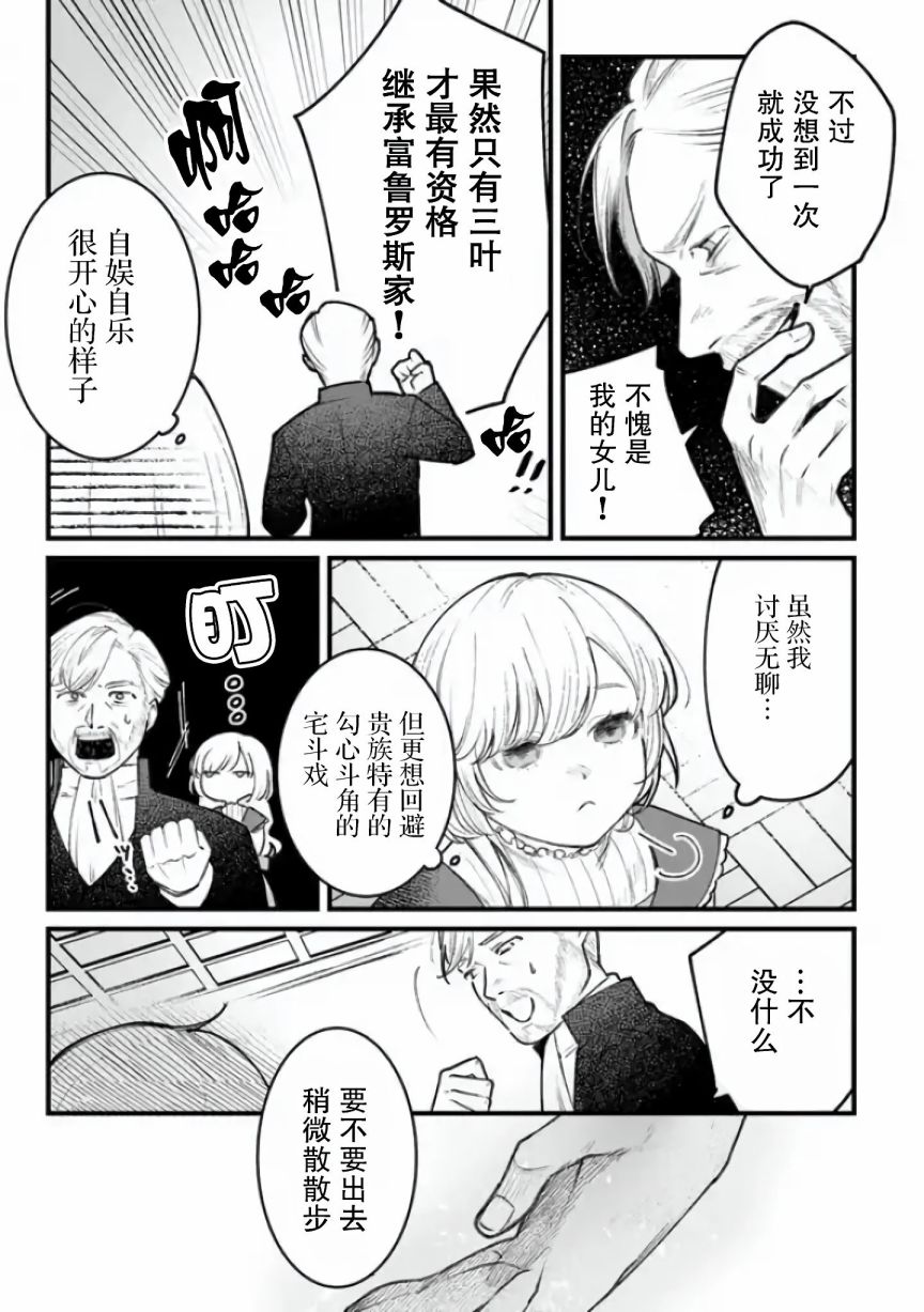 《诅咒少女和死亡圆舞曲》漫画最新章节第1话免费下拉式在线观看章节第【33】张图片