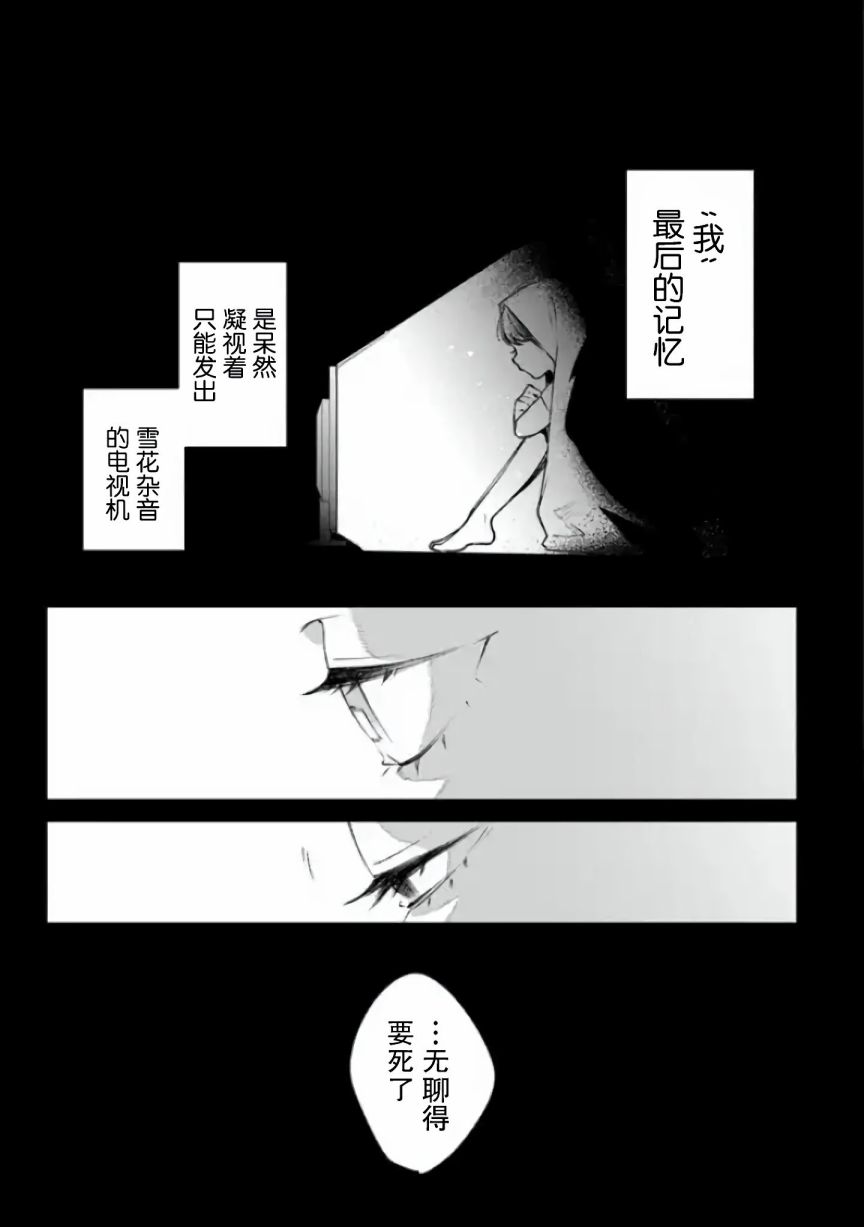 《诅咒少女和死亡圆舞曲》漫画最新章节第1话免费下拉式在线观看章节第【5】张图片