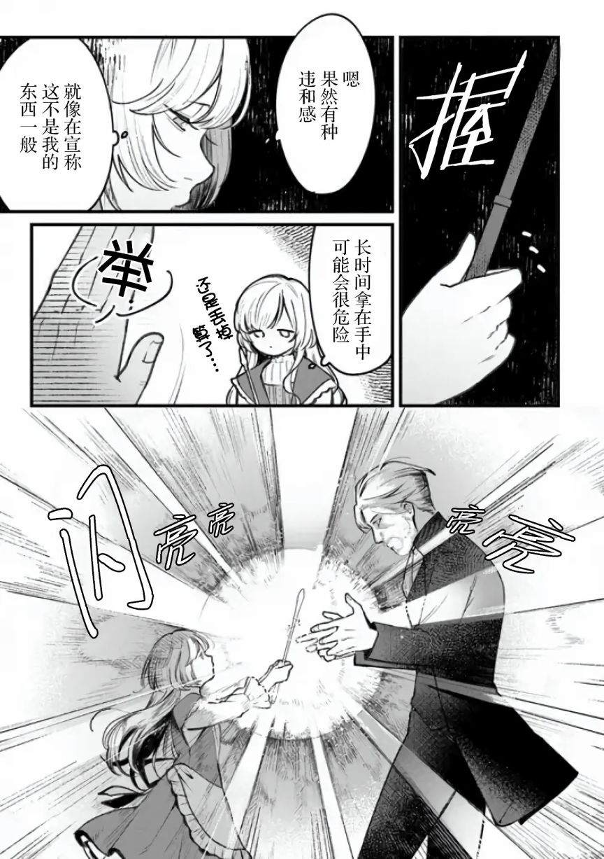 《诅咒少女和死亡圆舞曲》漫画最新章节第1话免费下拉式在线观看章节第【31】张图片