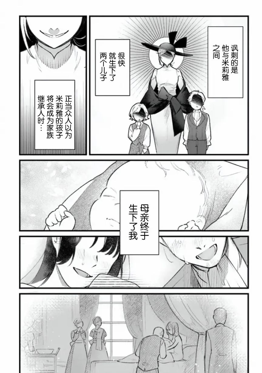 《诅咒少女和死亡圆舞曲》漫画最新章节第1话免费下拉式在线观看章节第【26】张图片