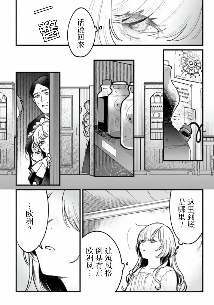 《诅咒少女和死亡圆舞曲》漫画最新章节第1话免费下拉式在线观看章节第【16】张图片