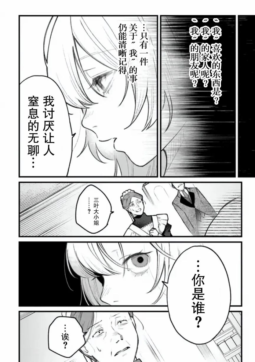 《诅咒少女和死亡圆舞曲》漫画最新章节第1话免费下拉式在线观看章节第【18】张图片