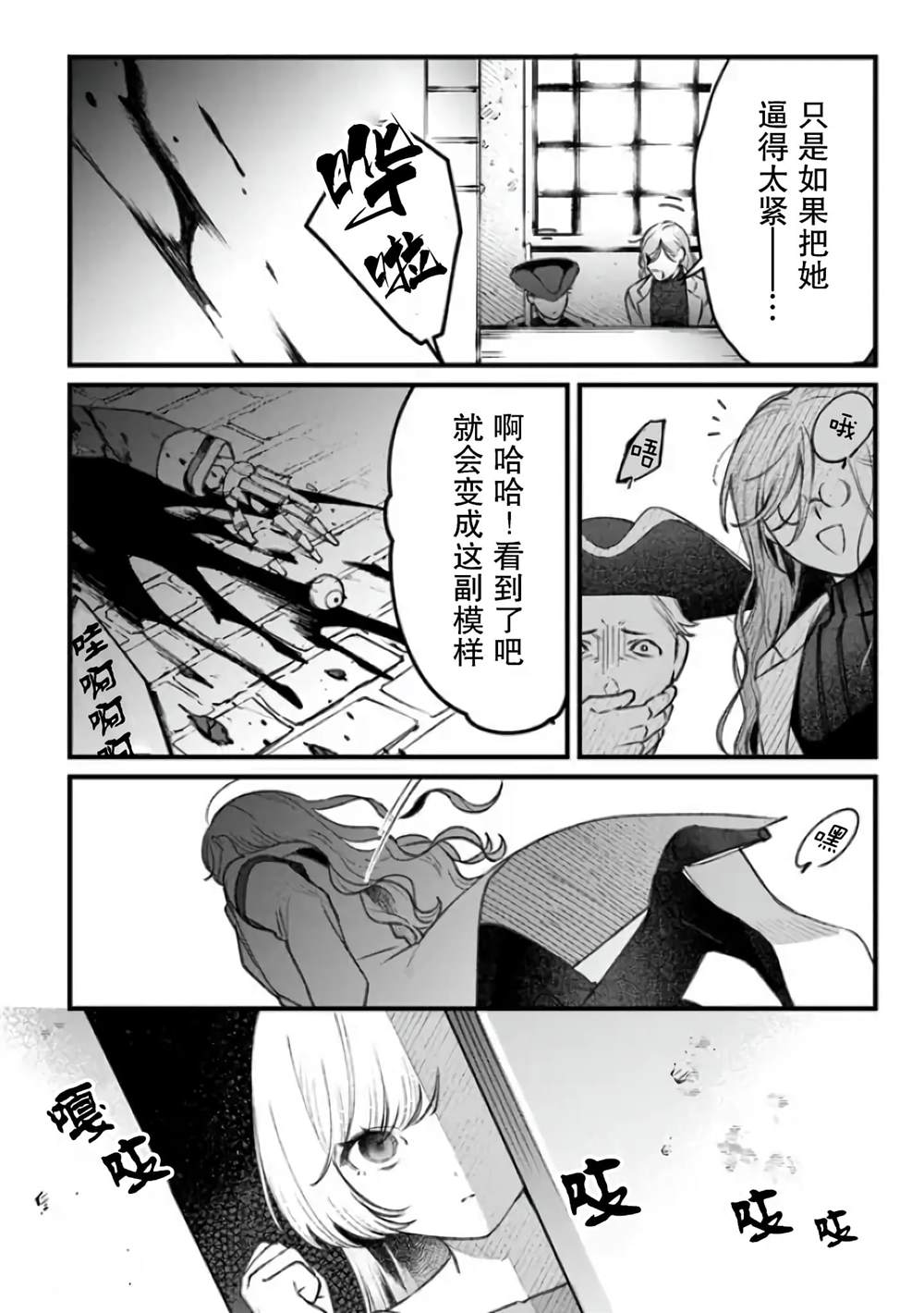 《诅咒少女和死亡圆舞曲》漫画最新章节第2话免费下拉式在线观看章节第【12】张图片