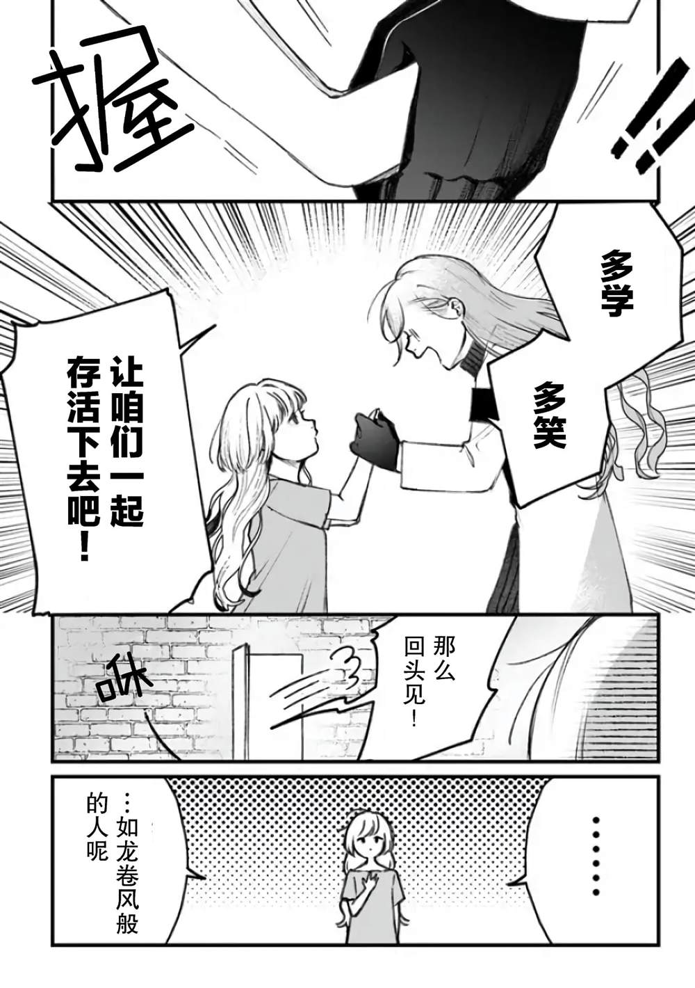 《诅咒少女和死亡圆舞曲》漫画最新章节第2话免费下拉式在线观看章节第【30】张图片
