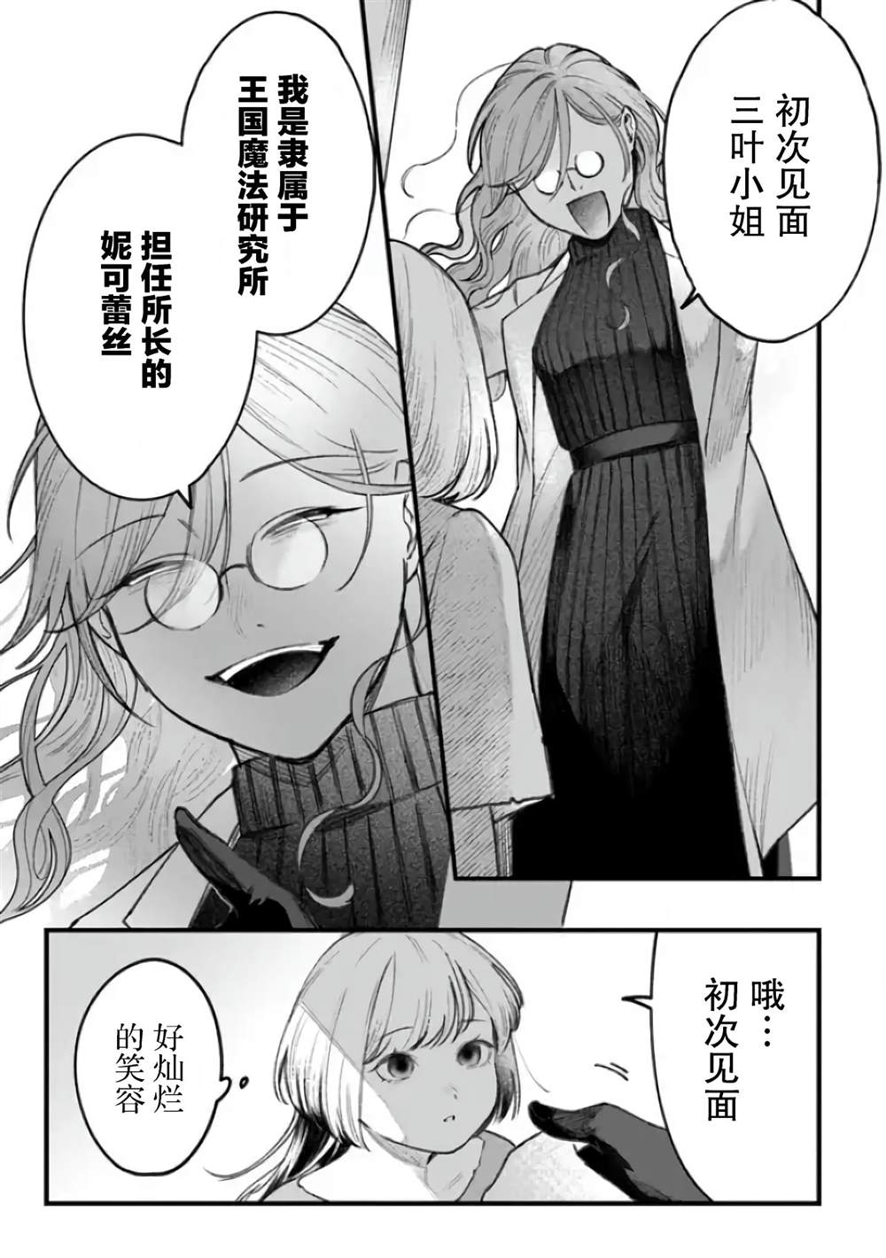 《诅咒少女和死亡圆舞曲》漫画最新章节第2话免费下拉式在线观看章节第【13】张图片