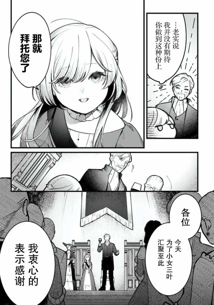 《诅咒少女和死亡圆舞曲》漫画最新章节第1话免费下拉式在线观看章节第【43】张图片