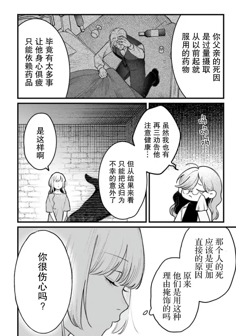 《诅咒少女和死亡圆舞曲》漫画最新章节第2话免费下拉式在线观看章节第【16】张图片
