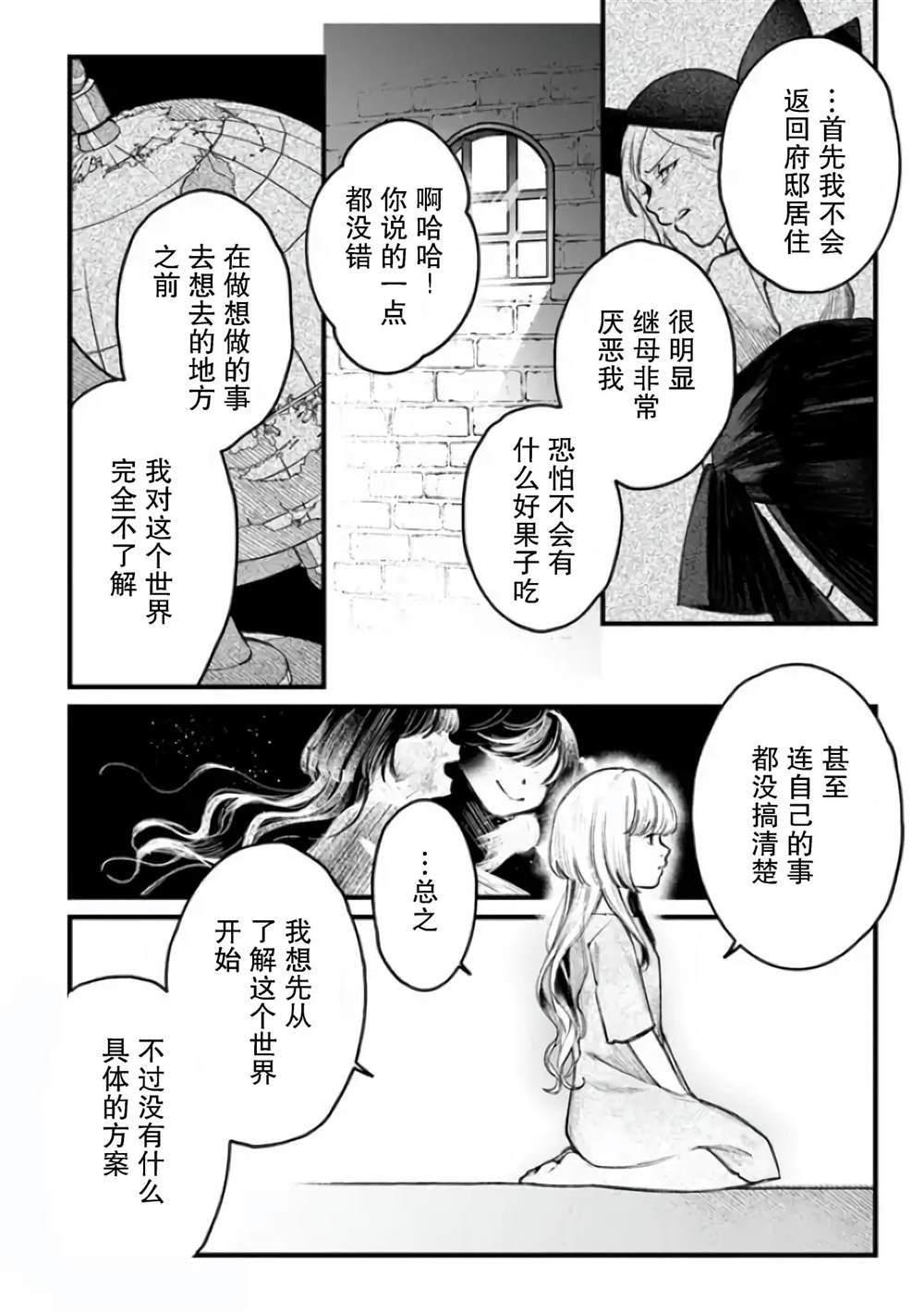 《诅咒少女和死亡圆舞曲》漫画最新章节第2话免费下拉式在线观看章节第【20】张图片