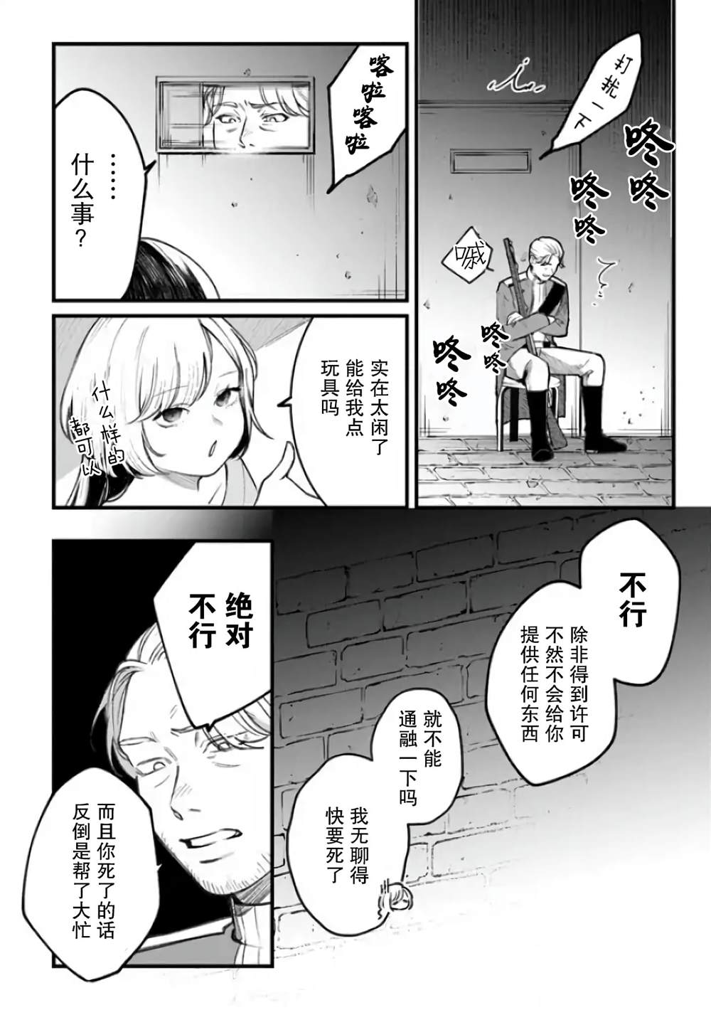 《诅咒少女和死亡圆舞曲》漫画最新章节第2话免费下拉式在线观看章节第【8】张图片