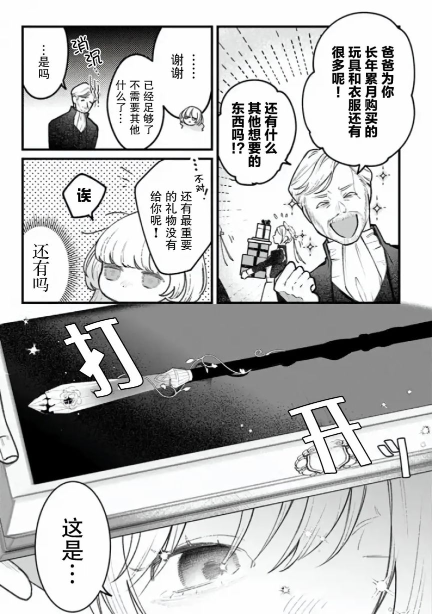 《诅咒少女和死亡圆舞曲》漫画最新章节第1话免费下拉式在线观看章节第【29】张图片