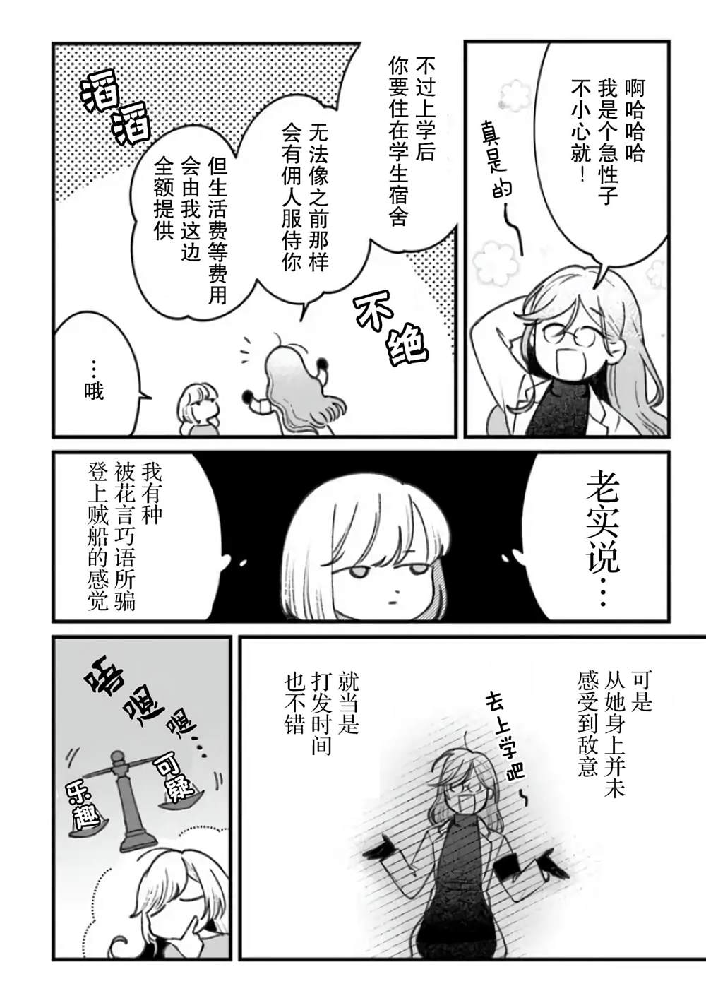 《诅咒少女和死亡圆舞曲》漫画最新章节第2话免费下拉式在线观看章节第【24】张图片