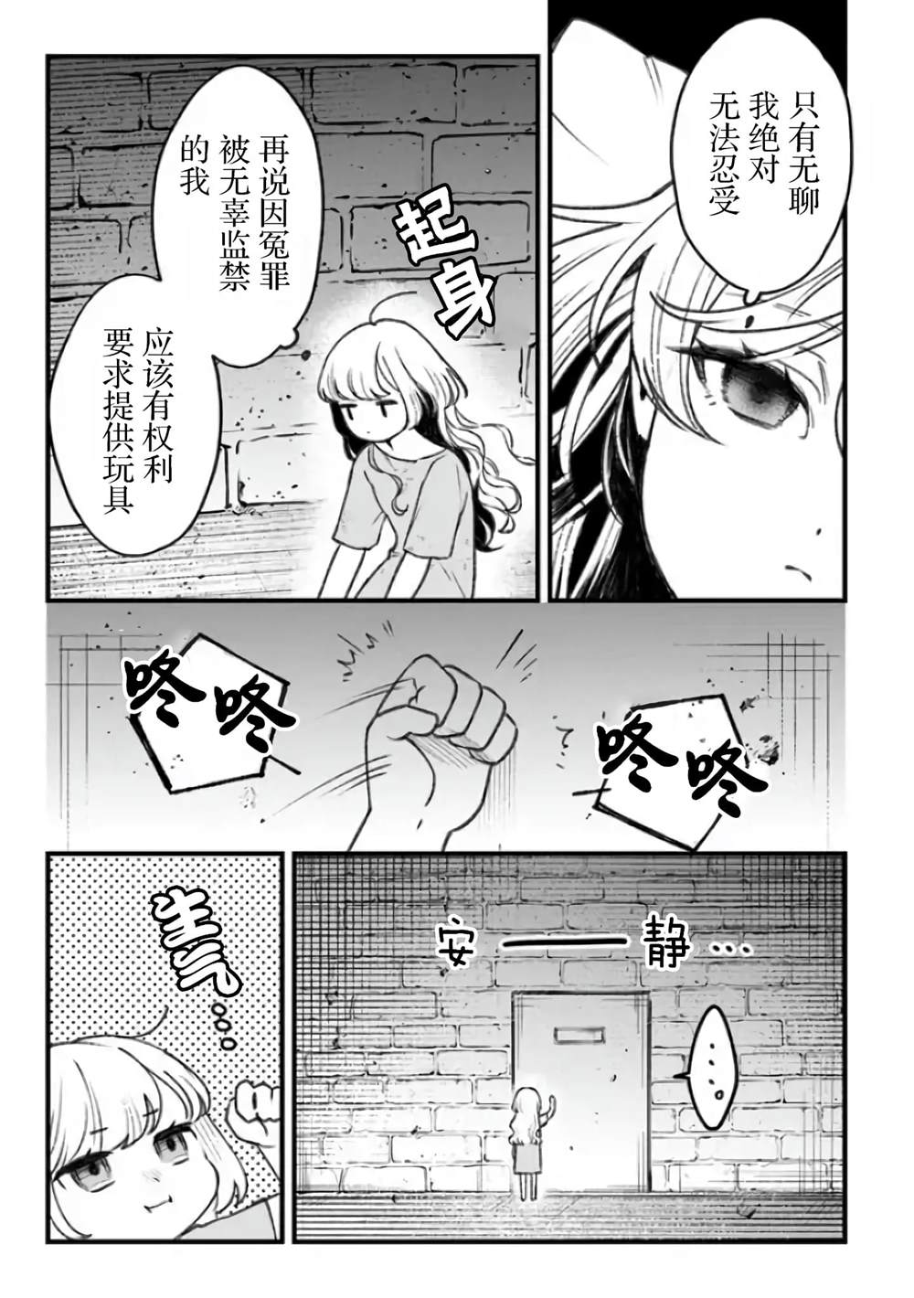 《诅咒少女和死亡圆舞曲》漫画最新章节第2话免费下拉式在线观看章节第【7】张图片