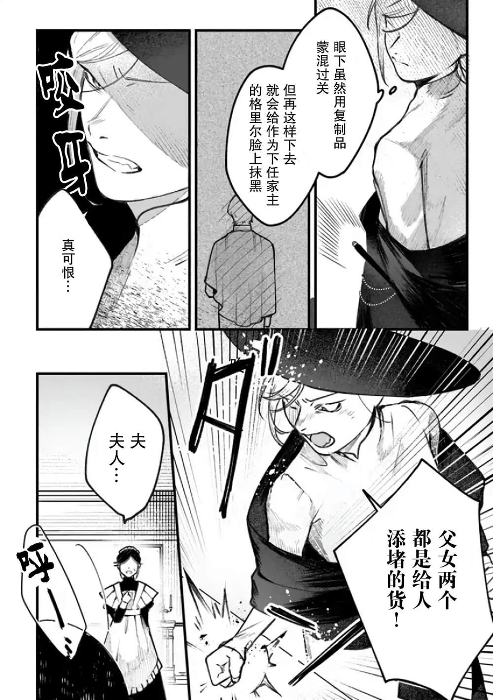 《诅咒少女和死亡圆舞曲》漫画最新章节第2话免费下拉式在线观看章节第【4】张图片