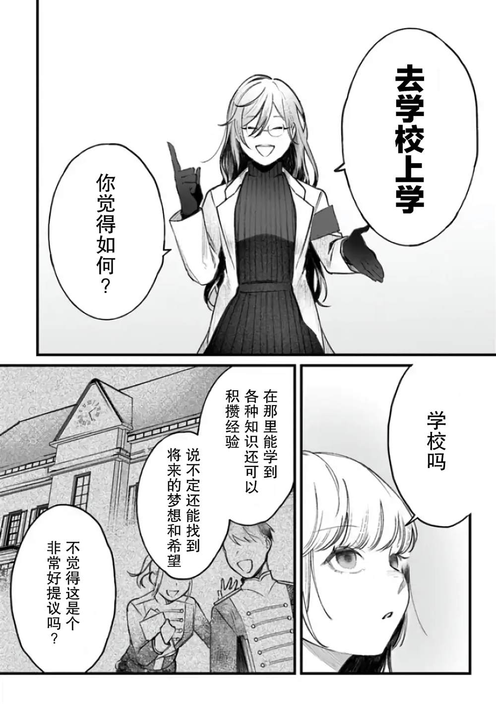 《诅咒少女和死亡圆舞曲》漫画最新章节第2话免费下拉式在线观看章节第【22】张图片
