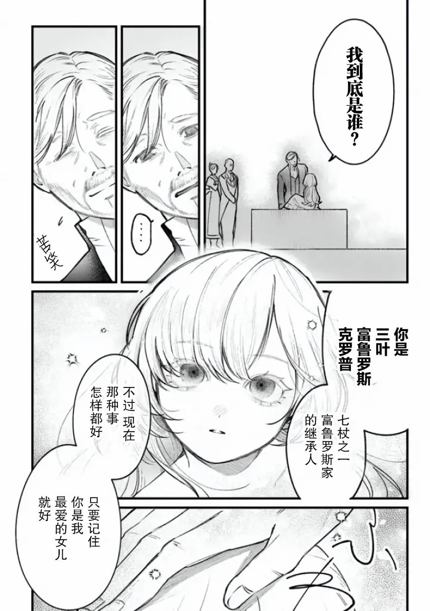 《诅咒少女和死亡圆舞曲》漫画最新章节第1话免费下拉式在线观看章节第【14】张图片