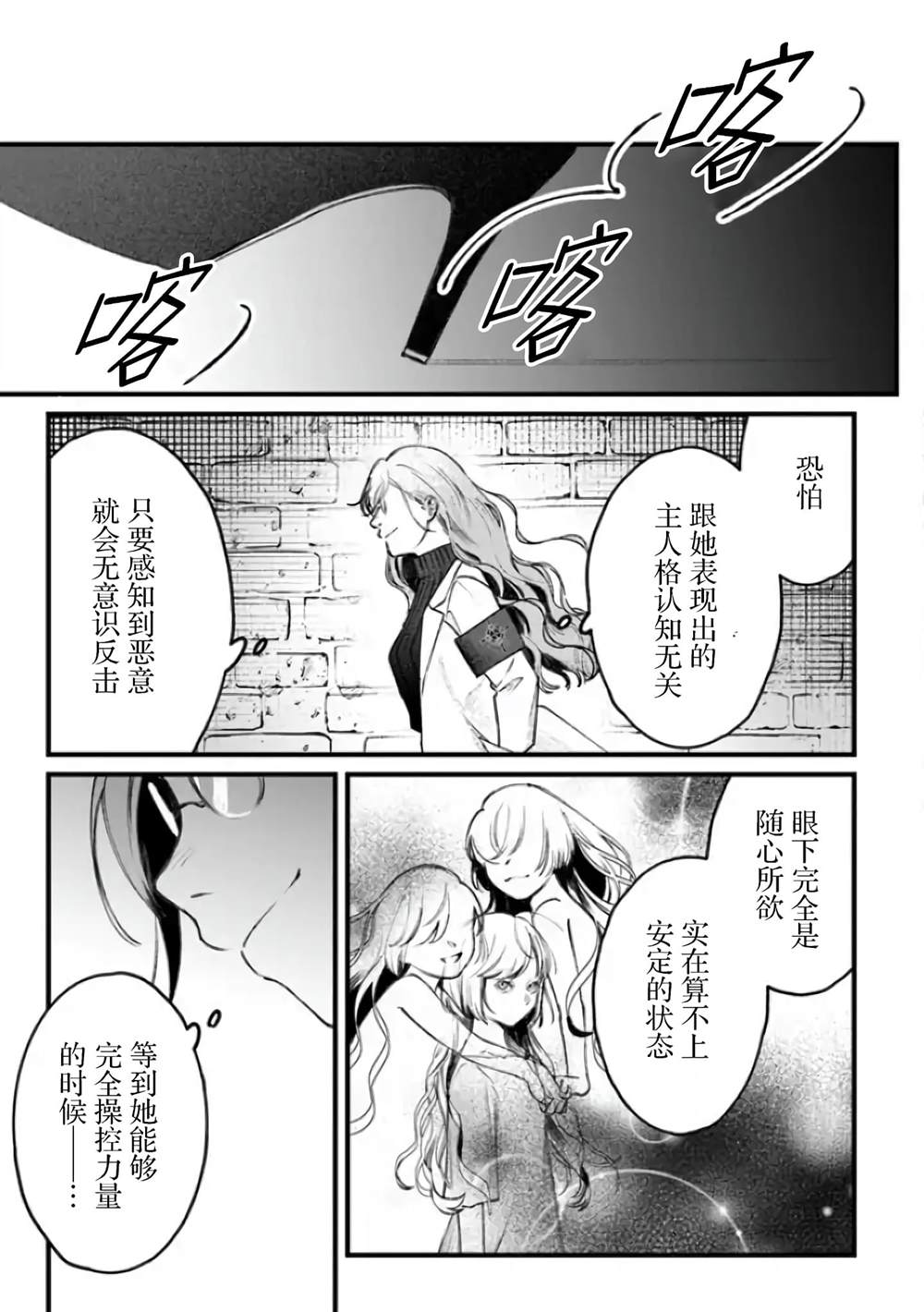 《诅咒少女和死亡圆舞曲》漫画最新章节第2话免费下拉式在线观看章节第【31】张图片
