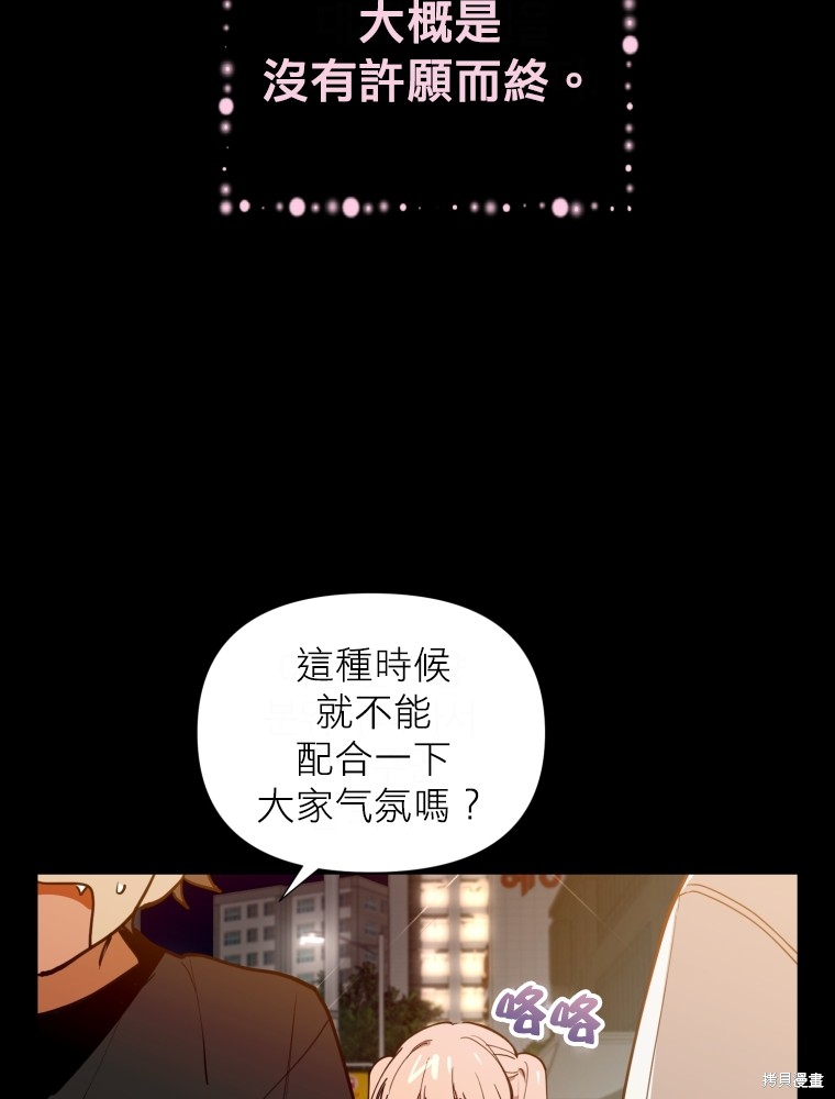 《星许下的愿》漫画最新章节序章免费下拉式在线观看章节第【18】张图片