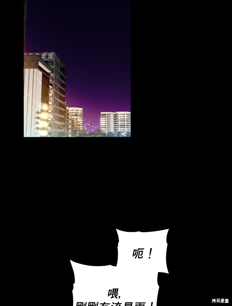 《星许下的愿》漫画最新章节序章免费下拉式在线观看章节第【2】张图片