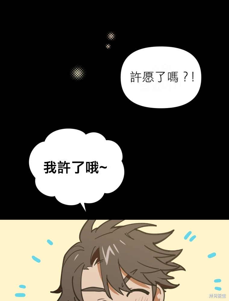 《星许下的愿》漫画最新章节序章免费下拉式在线观看章节第【11】张图片