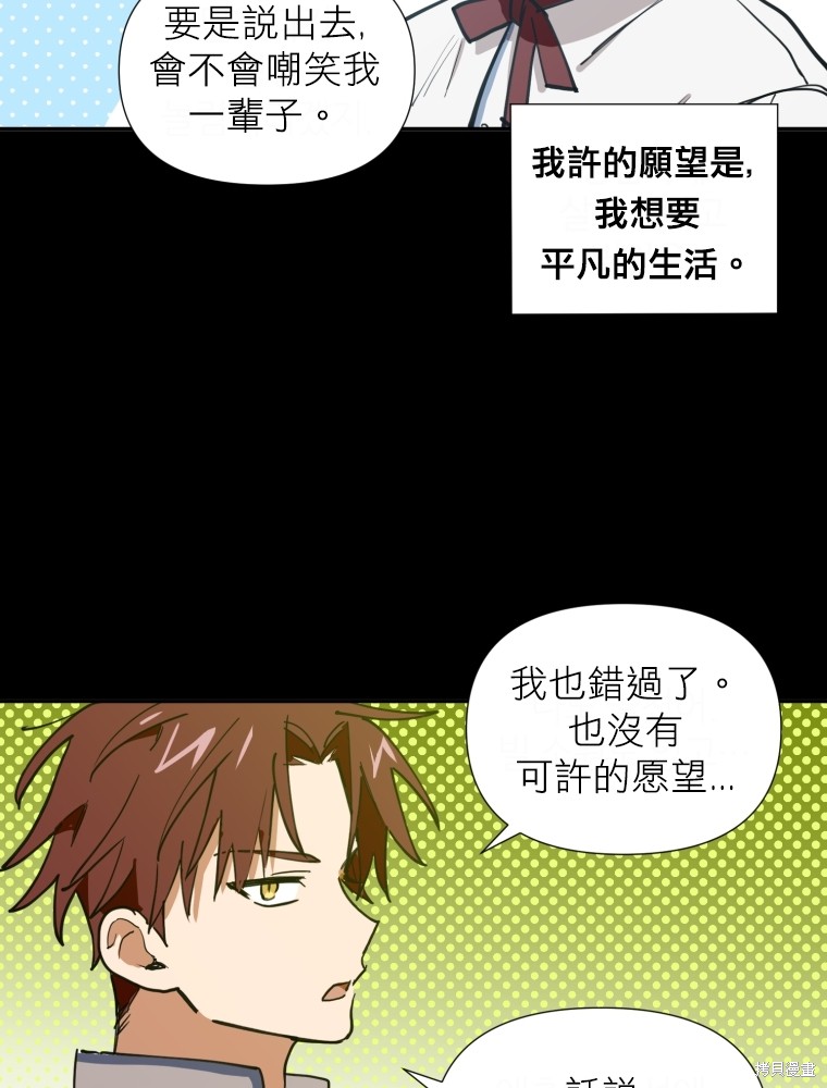 《星许下的愿》漫画最新章节序章免费下拉式在线观看章节第【16】张图片