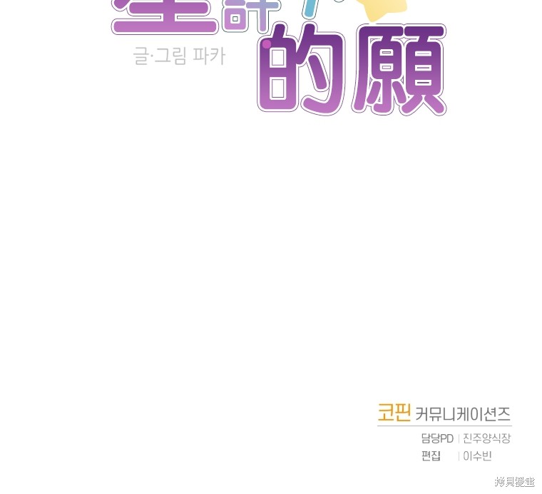 《星许下的愿》漫画最新章节序章免费下拉式在线观看章节第【60】张图片