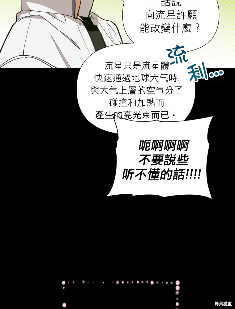 《星许下的愿》漫画最新章节序章免费下拉式在线观看章节第【17】张图片