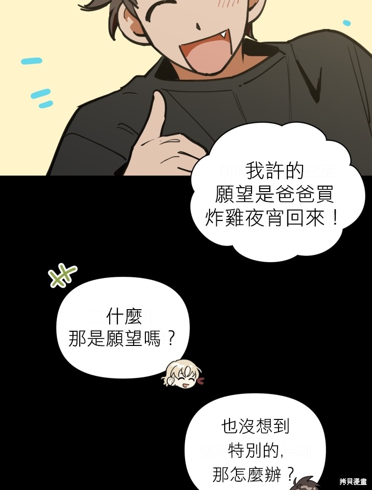 《星许下的愿》漫画最新章节序章免费下拉式在线观看章节第【12】张图片