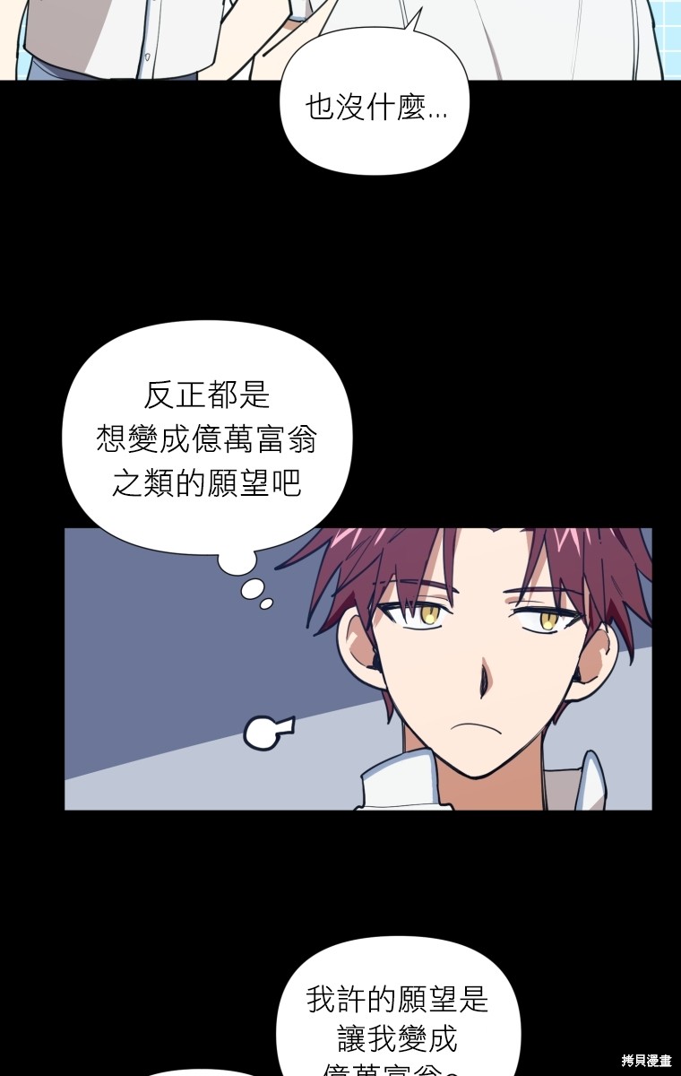 《星许下的愿》漫画最新章节序章免费下拉式在线观看章节第【23】张图片