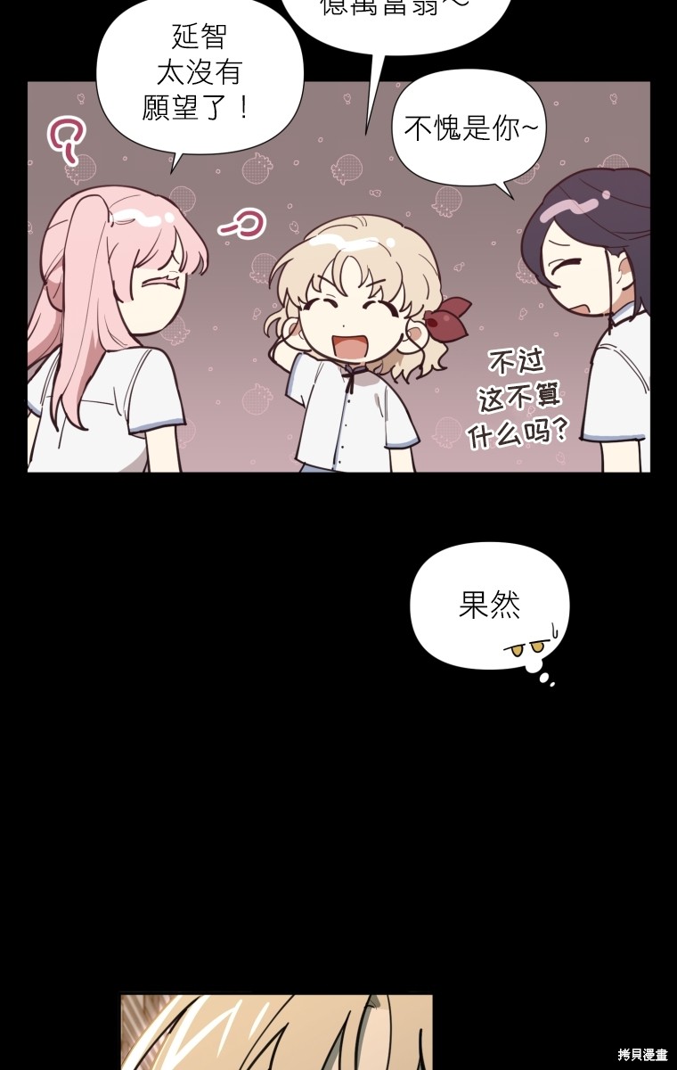 《星许下的愿》漫画最新章节序章免费下拉式在线观看章节第【24】张图片