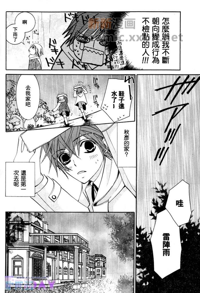《微量纯情》漫画最新章节第1卷免费下拉式在线观看章节第【45】张图片