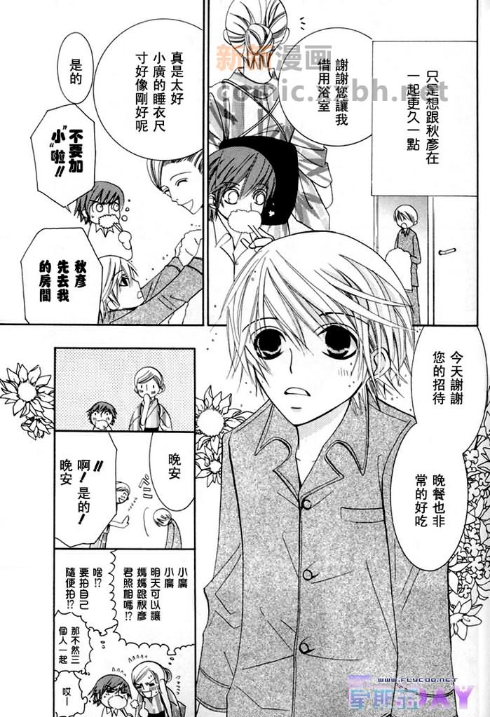 《微量纯情》漫画最新章节第1卷免费下拉式在线观看章节第【36】张图片