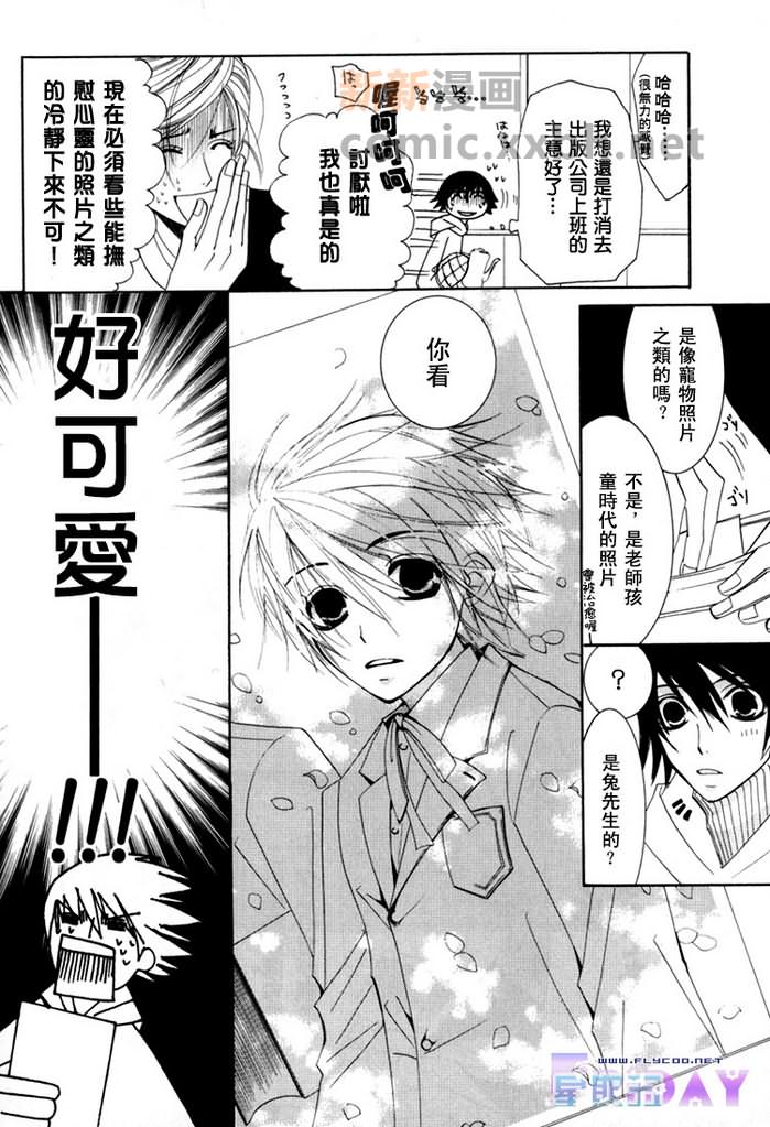 《微量纯情》漫画最新章节第1卷免费下拉式在线观看章节第【7】张图片