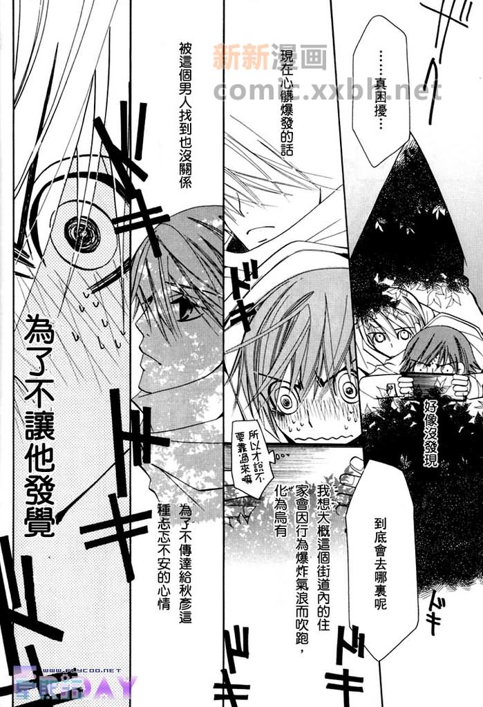 《微量纯情》漫画最新章节第1卷免费下拉式在线观看章节第【33】张图片
