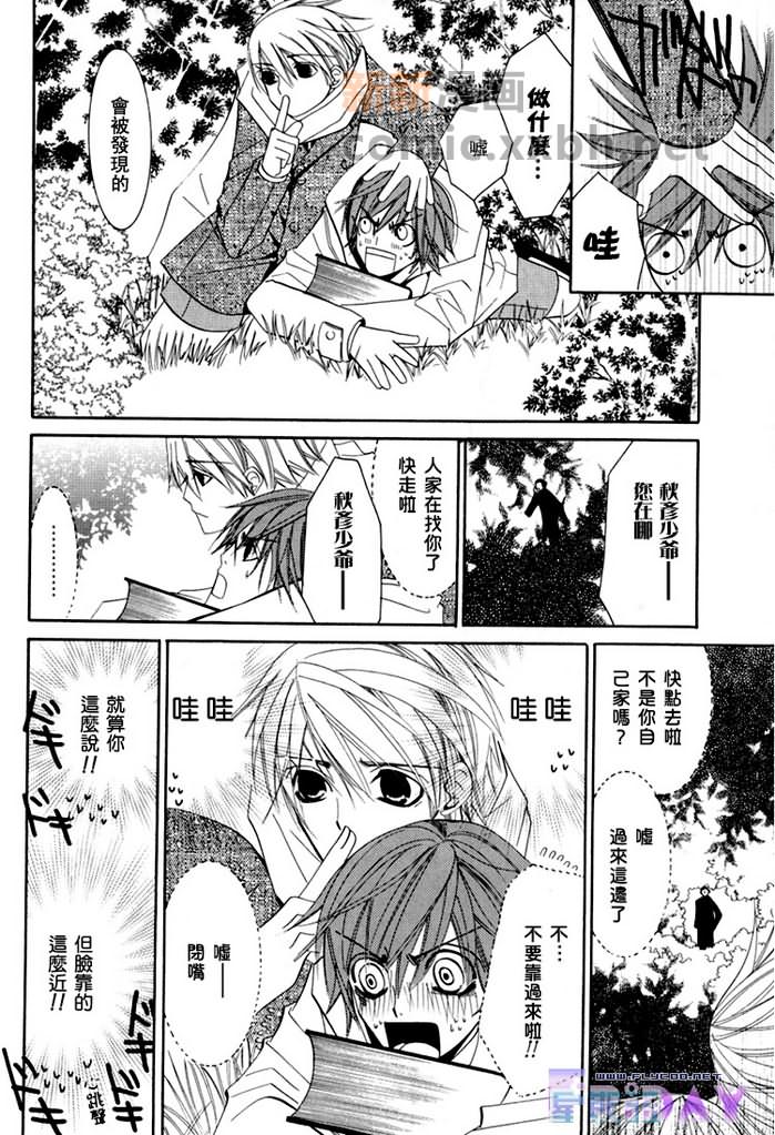 《微量纯情》漫画最新章节第1卷免费下拉式在线观看章节第【31】张图片