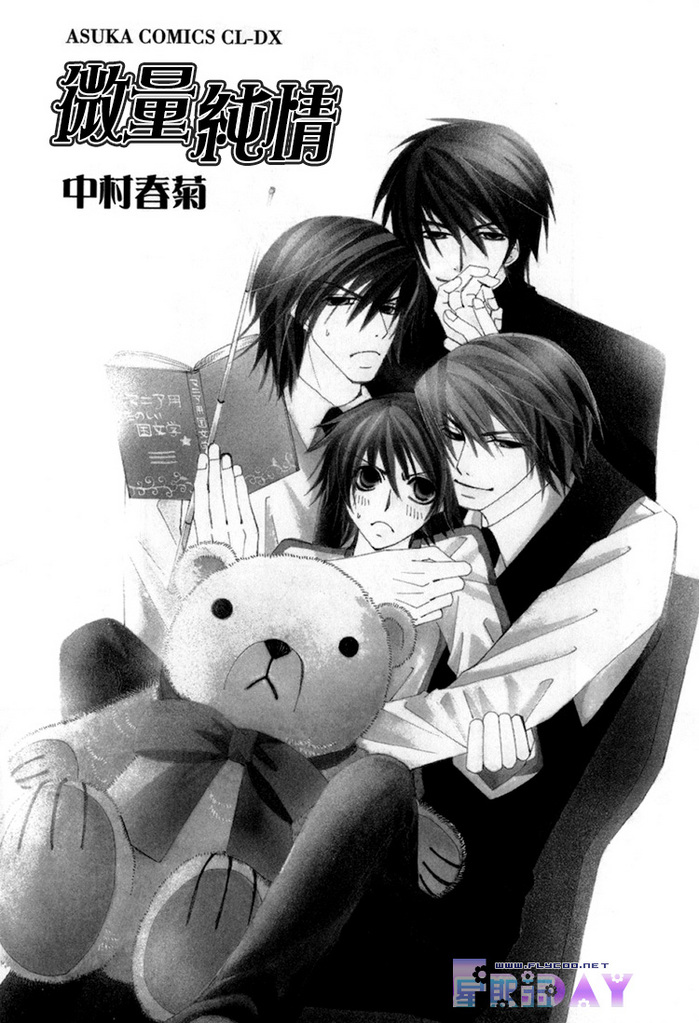 《微量纯情》漫画最新章节第1卷免费下拉式在线观看章节第【4】张图片