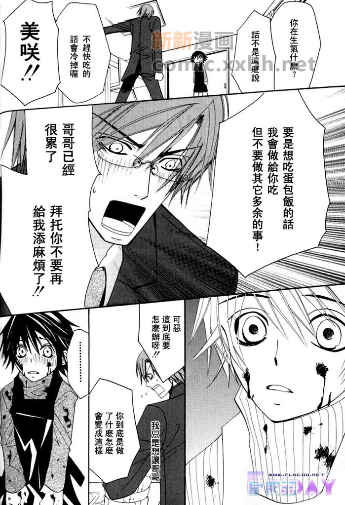 《微量纯情》漫画最新章节第1卷免费下拉式在线观看章节第【69】张图片