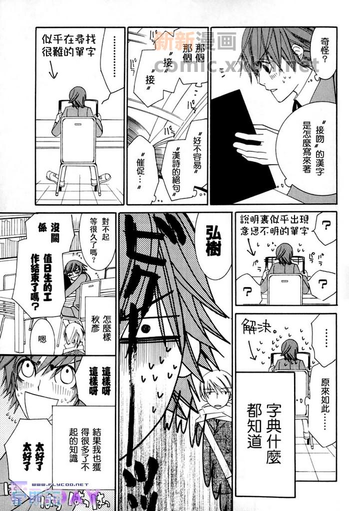 《微量纯情》漫画最新章节第1卷免费下拉式在线观看章节第【28】张图片