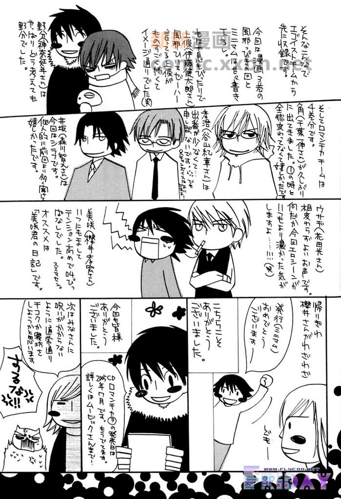 《微量纯情》漫画最新章节第1卷免费下拉式在线观看章节第【78】张图片