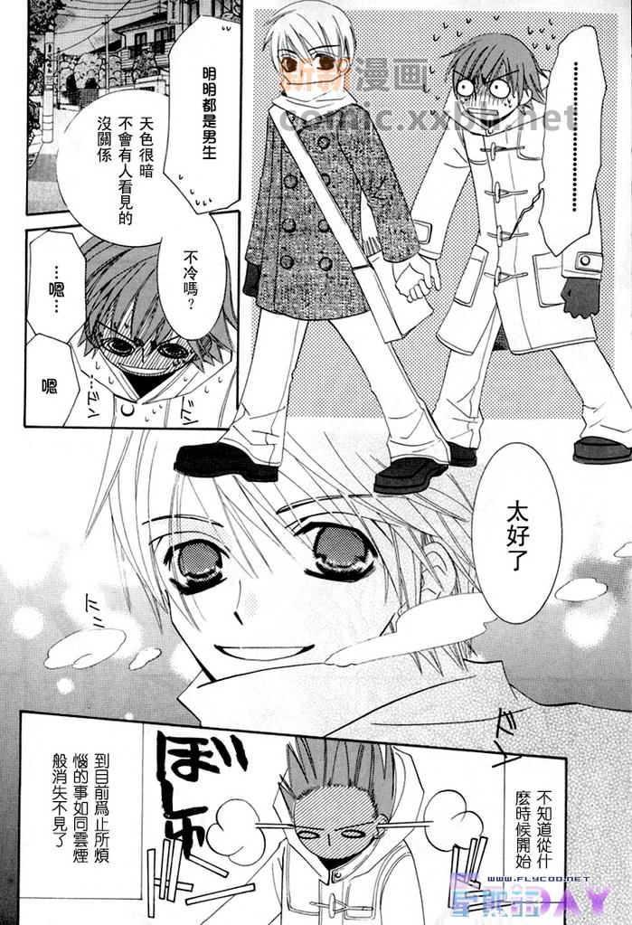 《微量纯情》漫画最新章节第1卷免费下拉式在线观看章节第【23】张图片