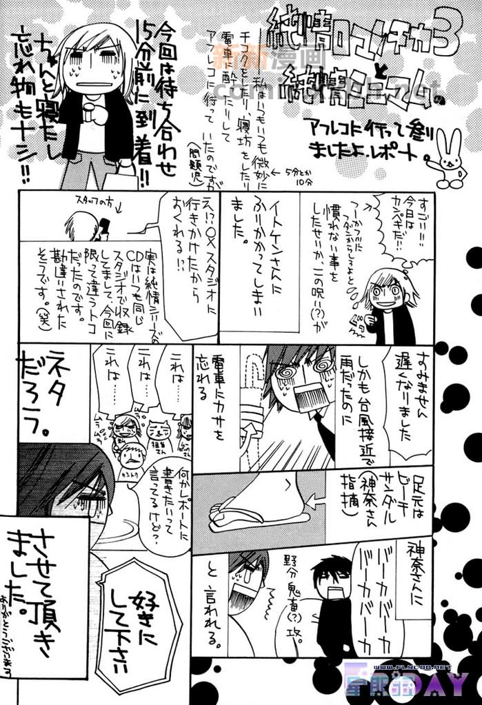 《微量纯情》漫画最新章节第1卷免费下拉式在线观看章节第【77】张图片