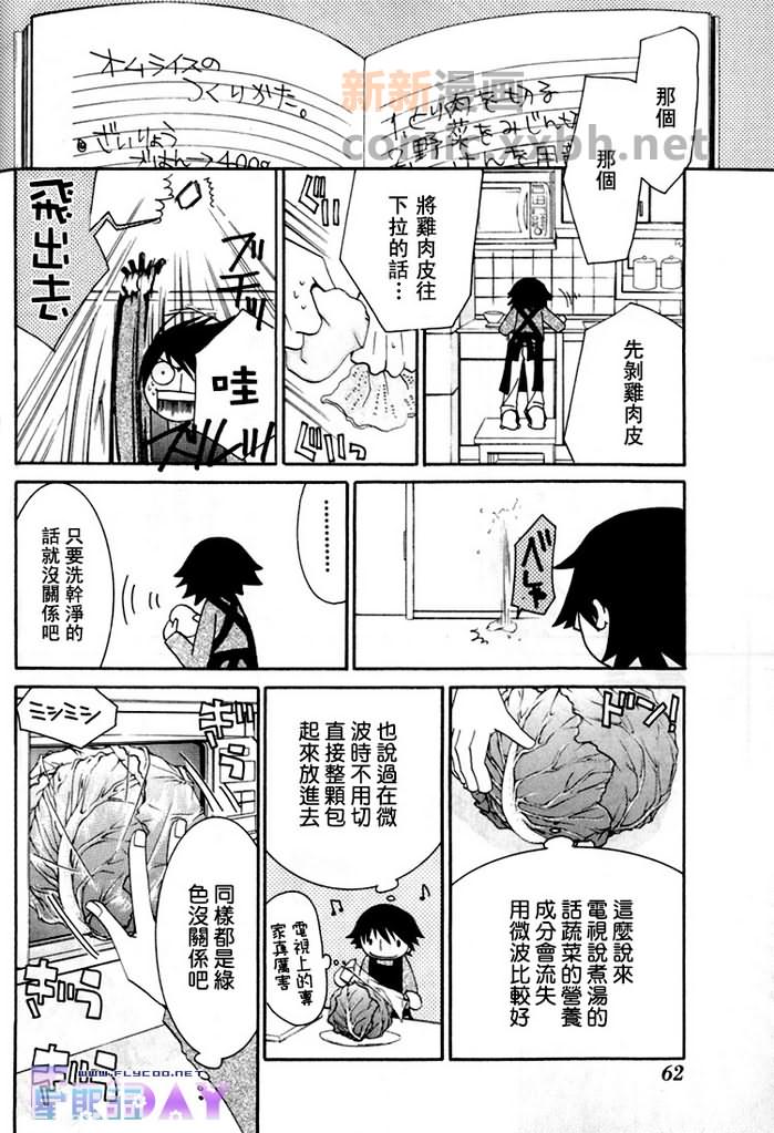 《微量纯情》漫画最新章节第1卷免费下拉式在线观看章节第【65】张图片
