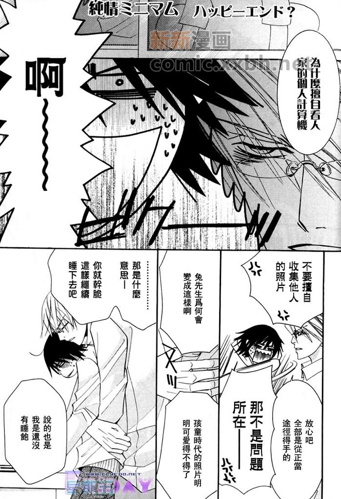 《微量纯情》漫画最新章节第1卷免费下拉式在线观看章节第【74】张图片