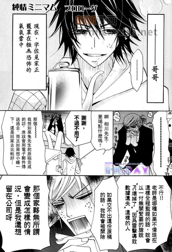 《微量纯情》漫画最新章节第1卷免费下拉式在线观看章节第【6】张图片