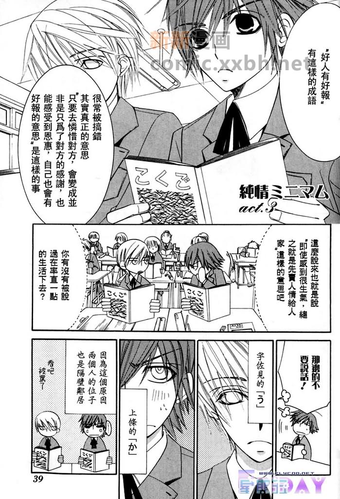 《微量纯情》漫画最新章节第1卷免费下拉式在线观看章节第【42】张图片