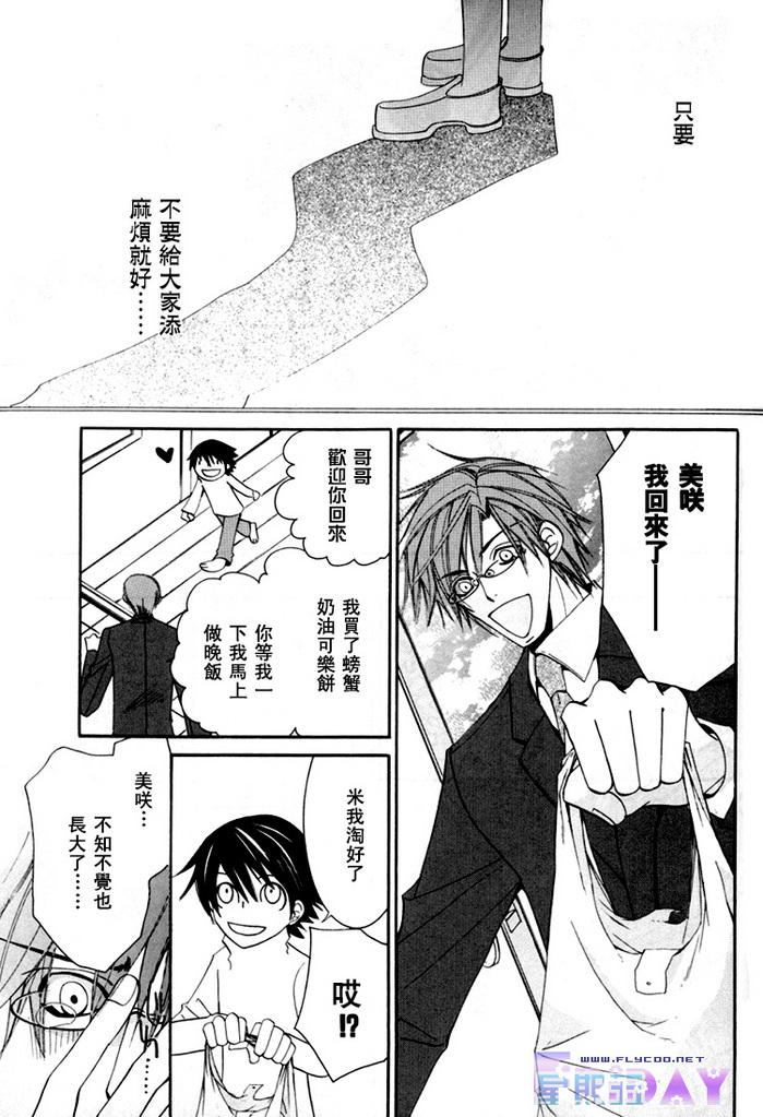 《微量纯情》漫画最新章节第1卷免费下拉式在线观看章节第【62】张图片