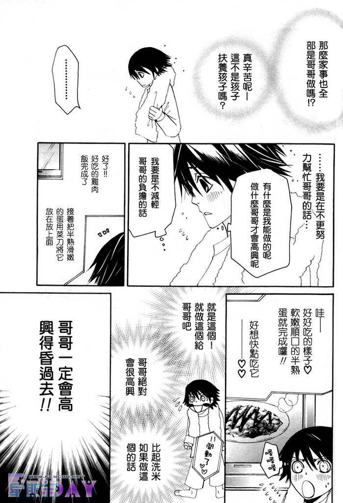 《微量纯情》漫画最新章节第1卷免费下拉式在线观看章节第【64】张图片