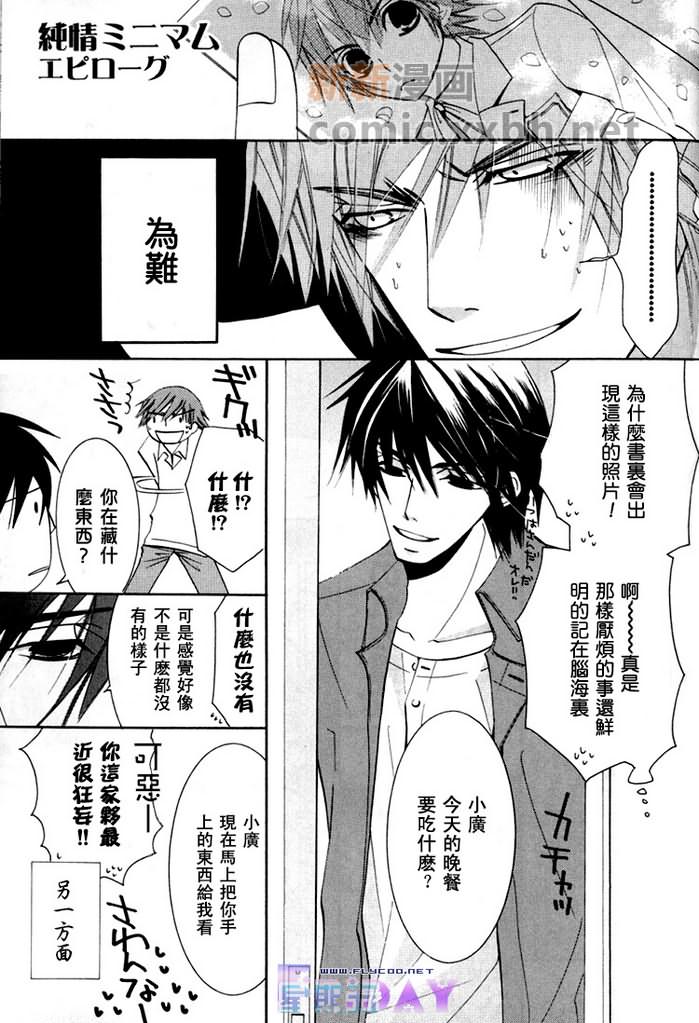 《微量纯情》漫画最新章节第1卷免费下拉式在线观看章节第【56】张图片