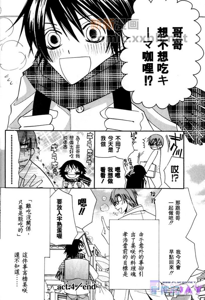《微量纯情》漫画最新章节第1卷免费下拉式在线观看章节第【73】张图片