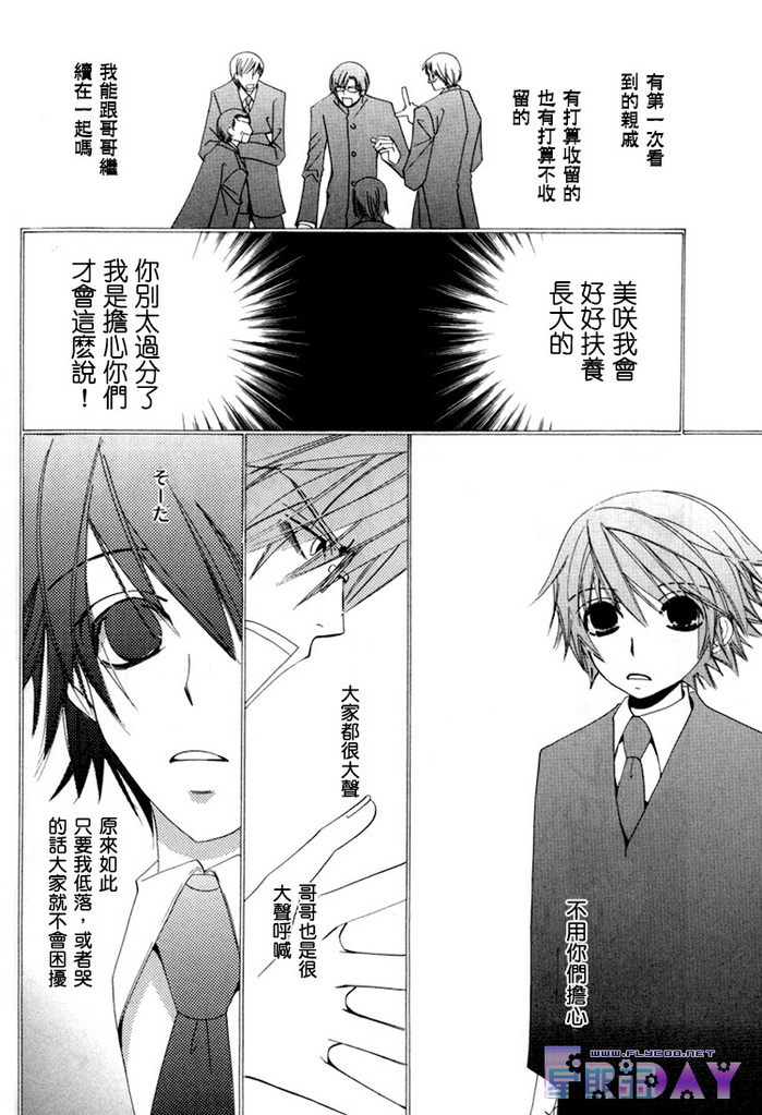 《微量纯情》漫画最新章节第1卷免费下拉式在线观看章节第【61】张图片