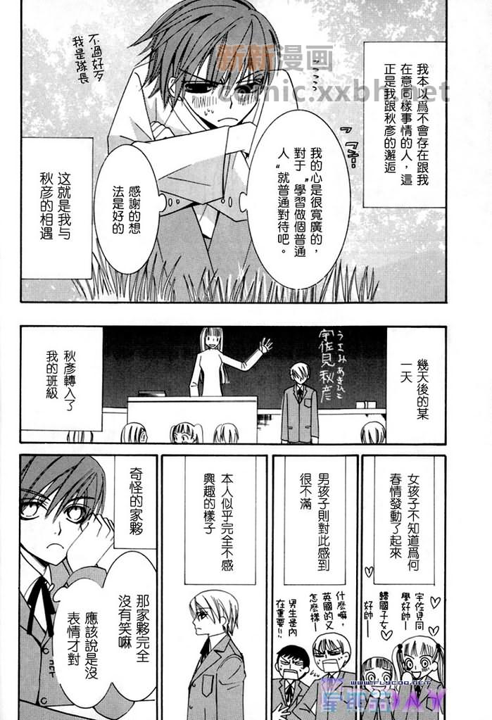 《微量纯情》漫画最新章节第1卷免费下拉式在线观看章节第【15】张图片